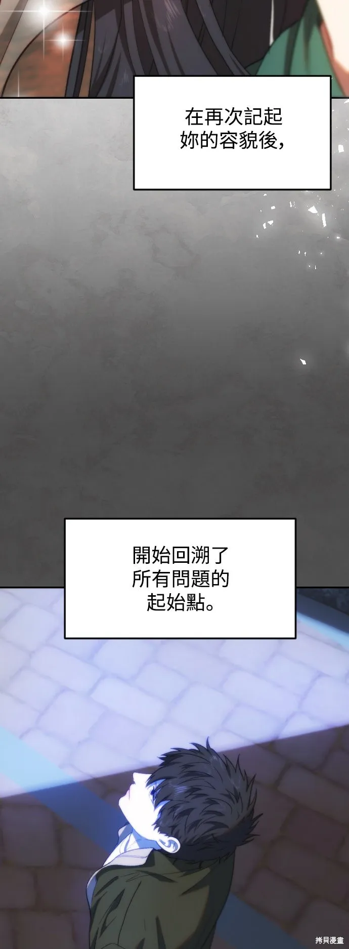 是誰殺了我,第89話,第4张