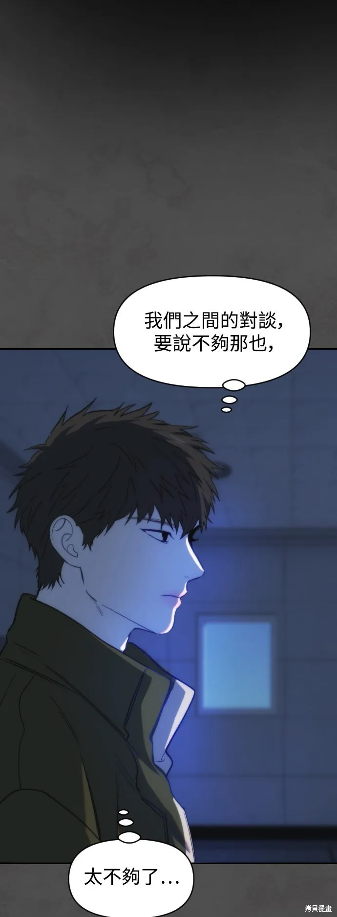 是誰殺了我,第89話,第43张