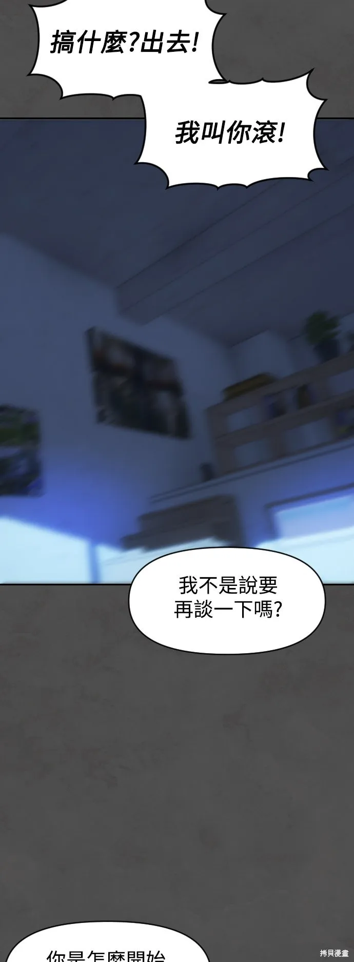 是誰殺了我,第89話,第47张