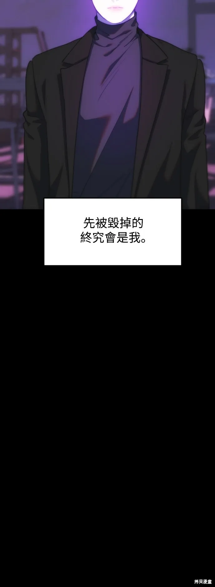 是誰殺了我,第89話,第8张