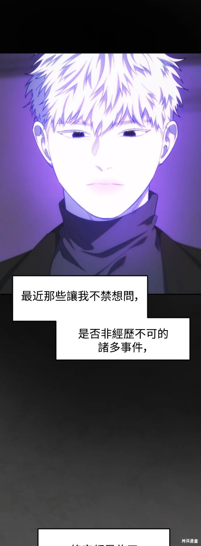 是誰殺了我,第89話,第9张