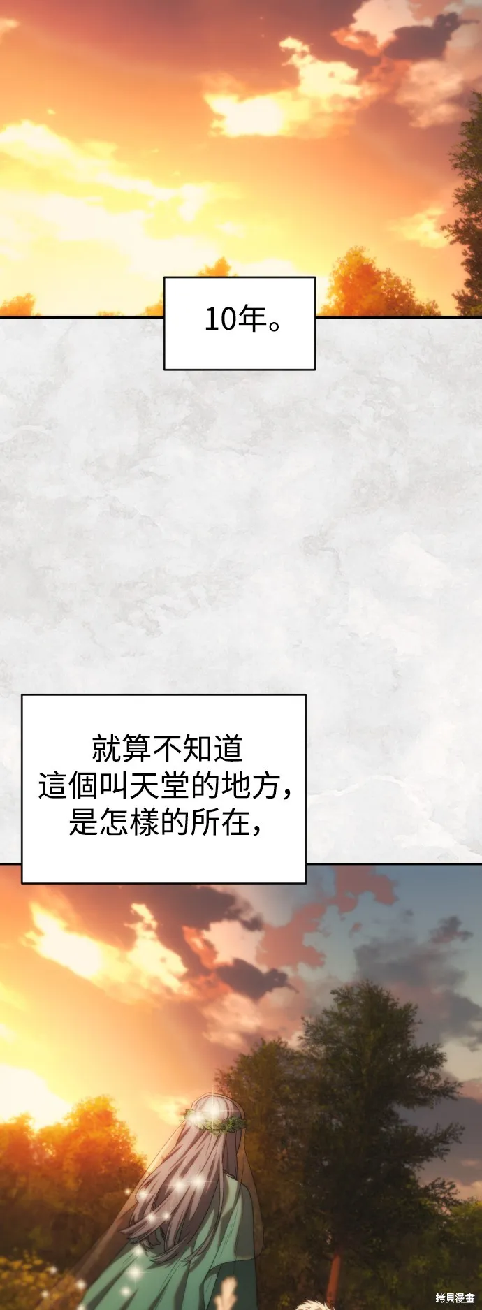 是誰殺了我,第87話,第10张