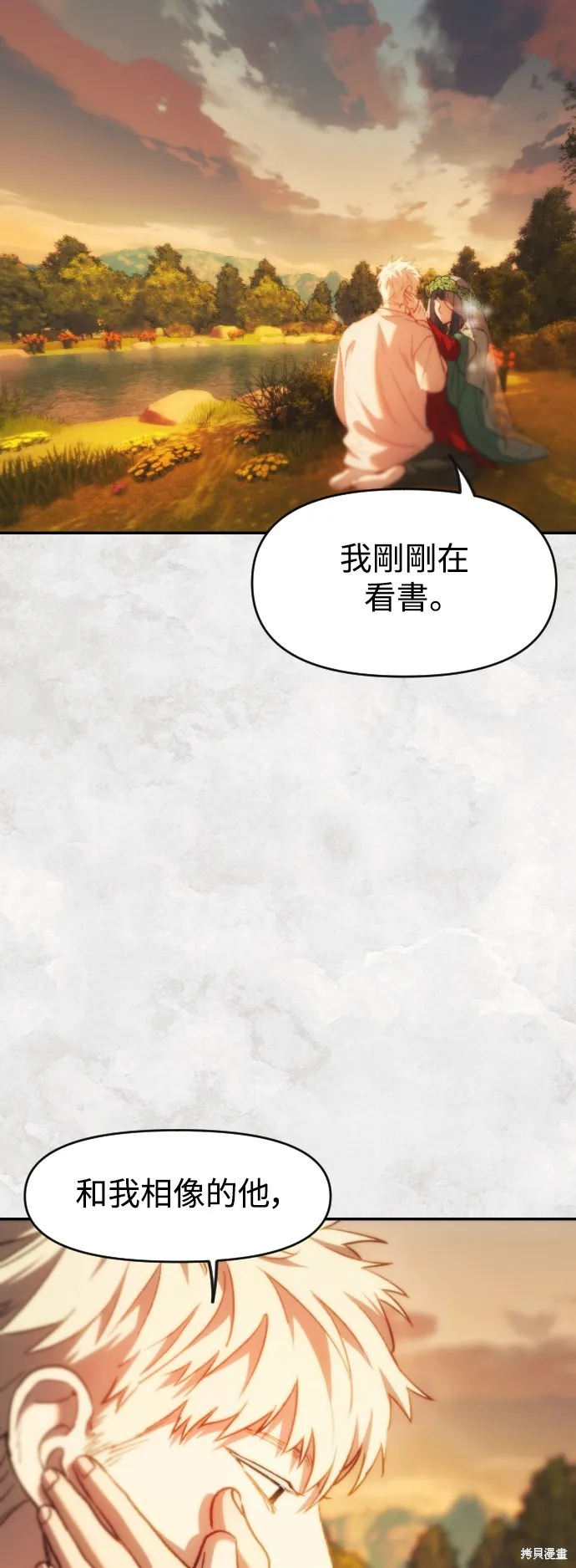 是誰殺了我,第87話,第18张