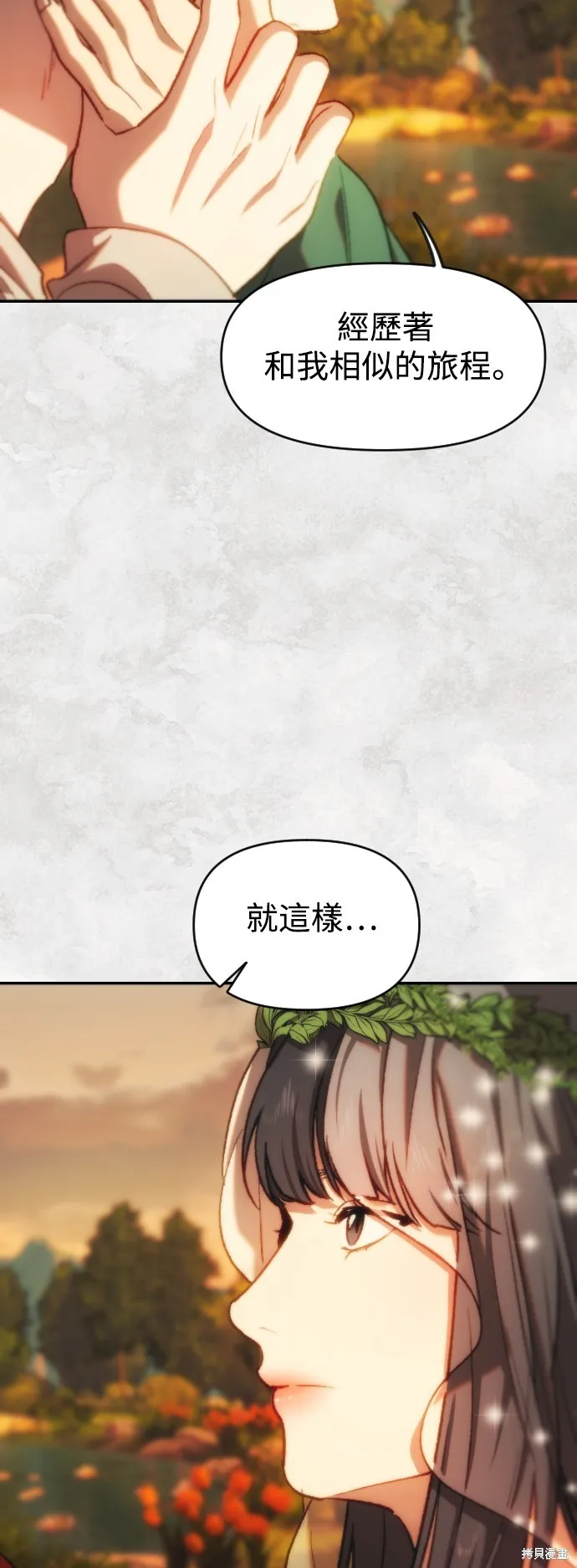 是誰殺了我,第87話,第19张
