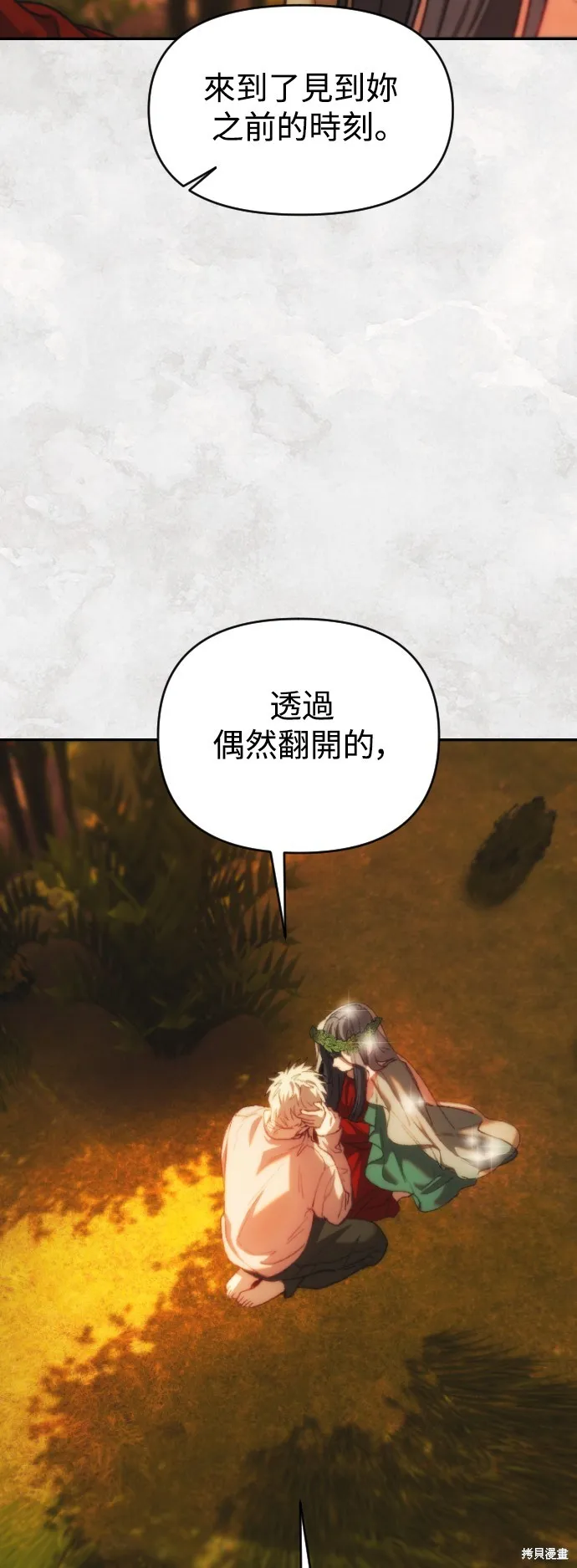 是誰殺了我,第87話,第20张