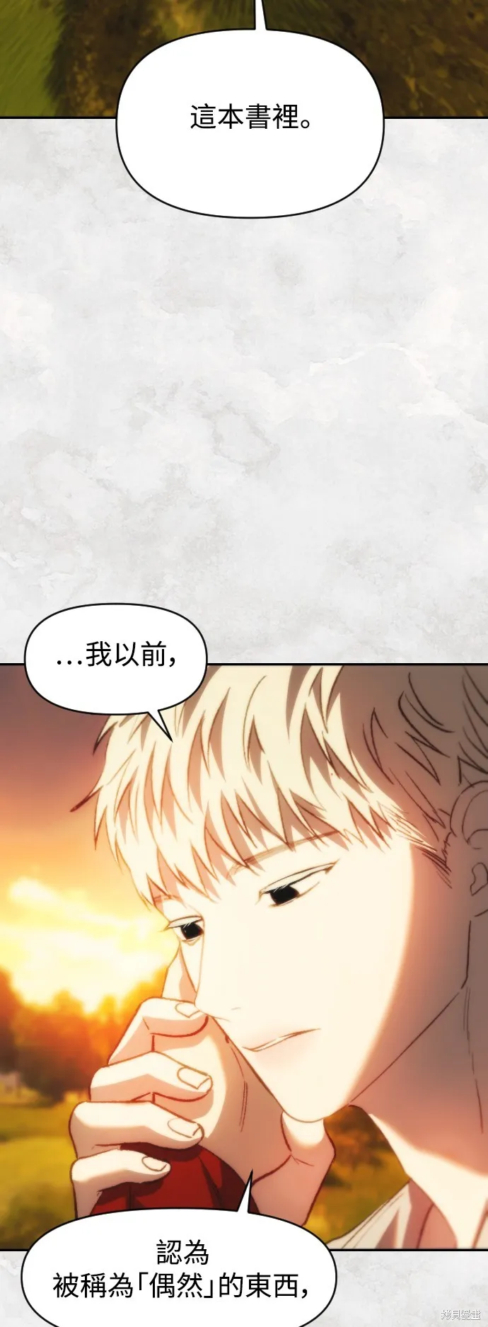 是誰殺了我,第87話,第21张