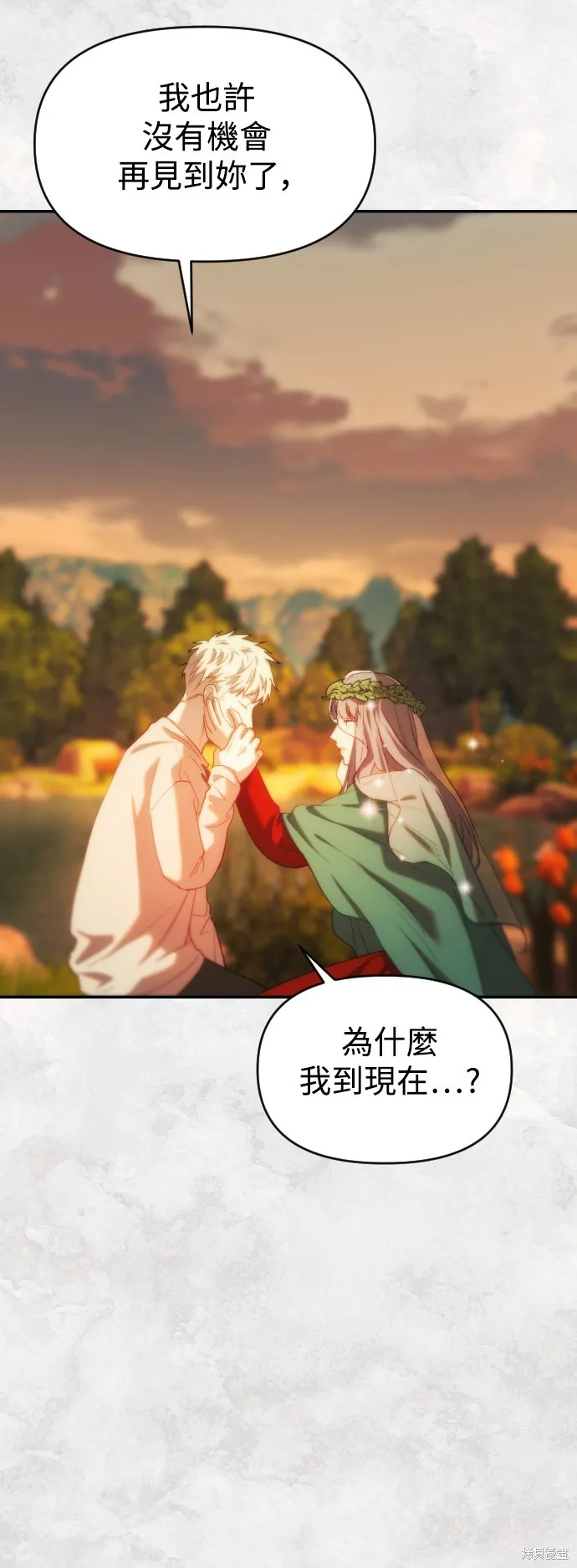 是誰殺了我,第87話,第27张