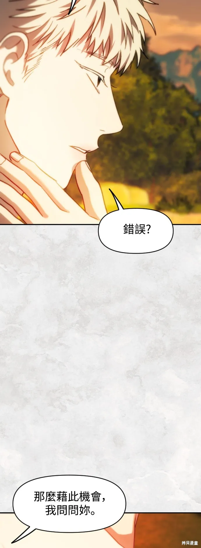 是誰殺了我,第87話,第30张
