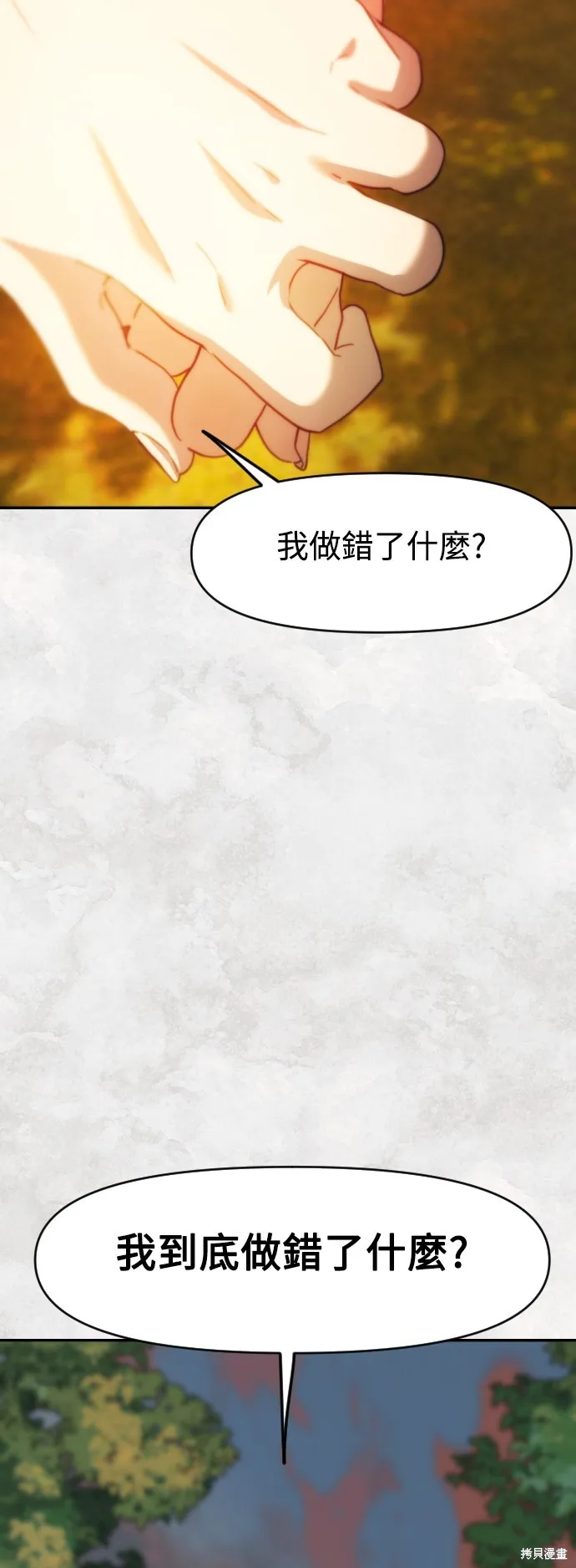 是誰殺了我,第87話,第31张
