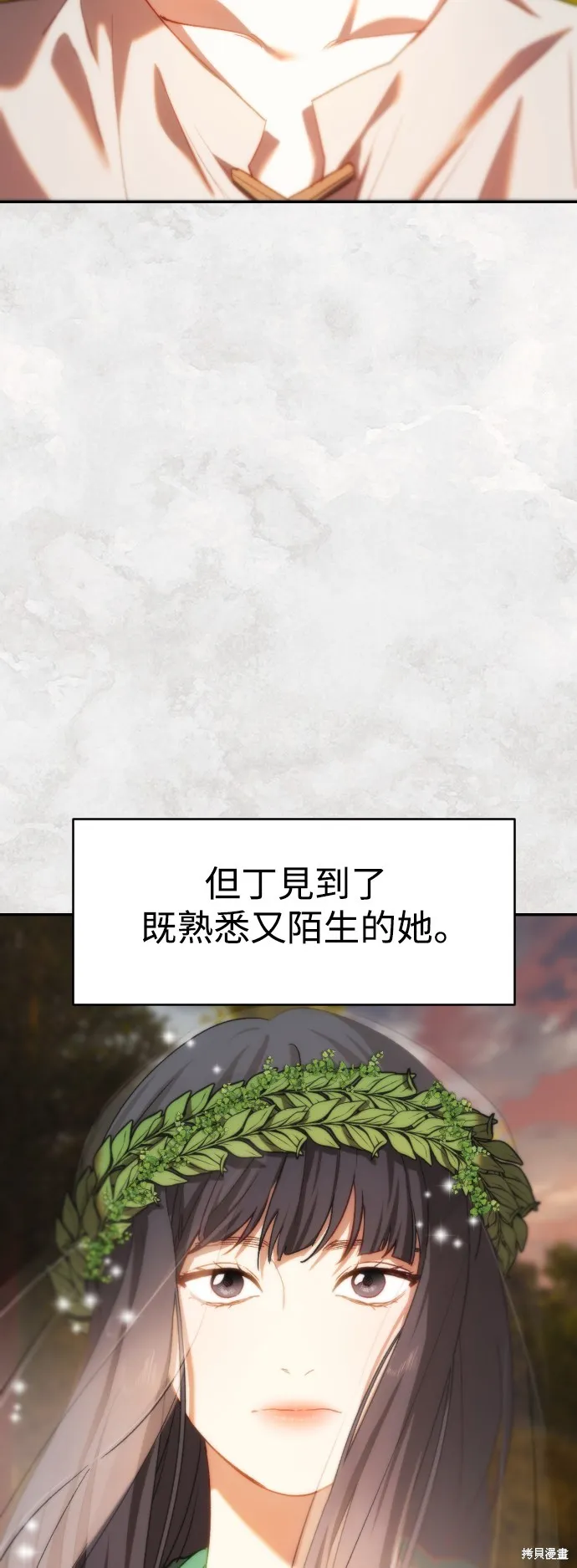 是誰殺了我,第87話,第37张