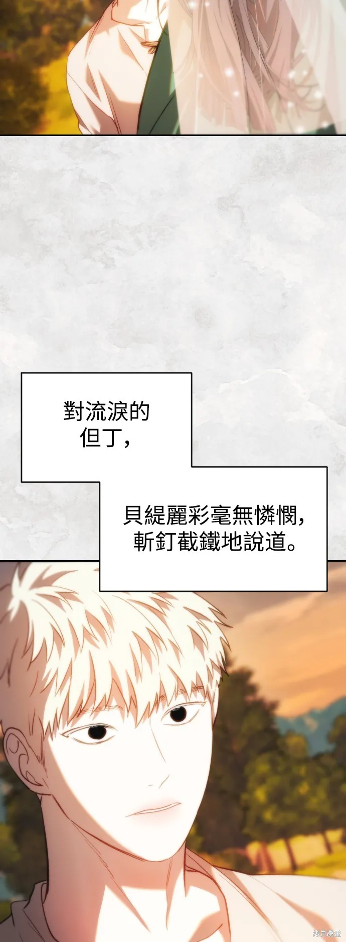 是誰殺了我,第87話,第39张