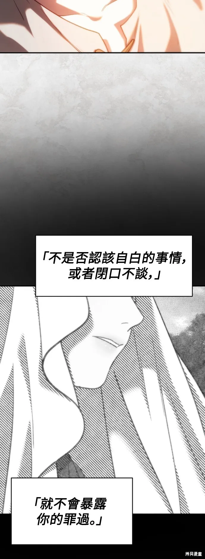 是誰殺了我,第87話,第40张