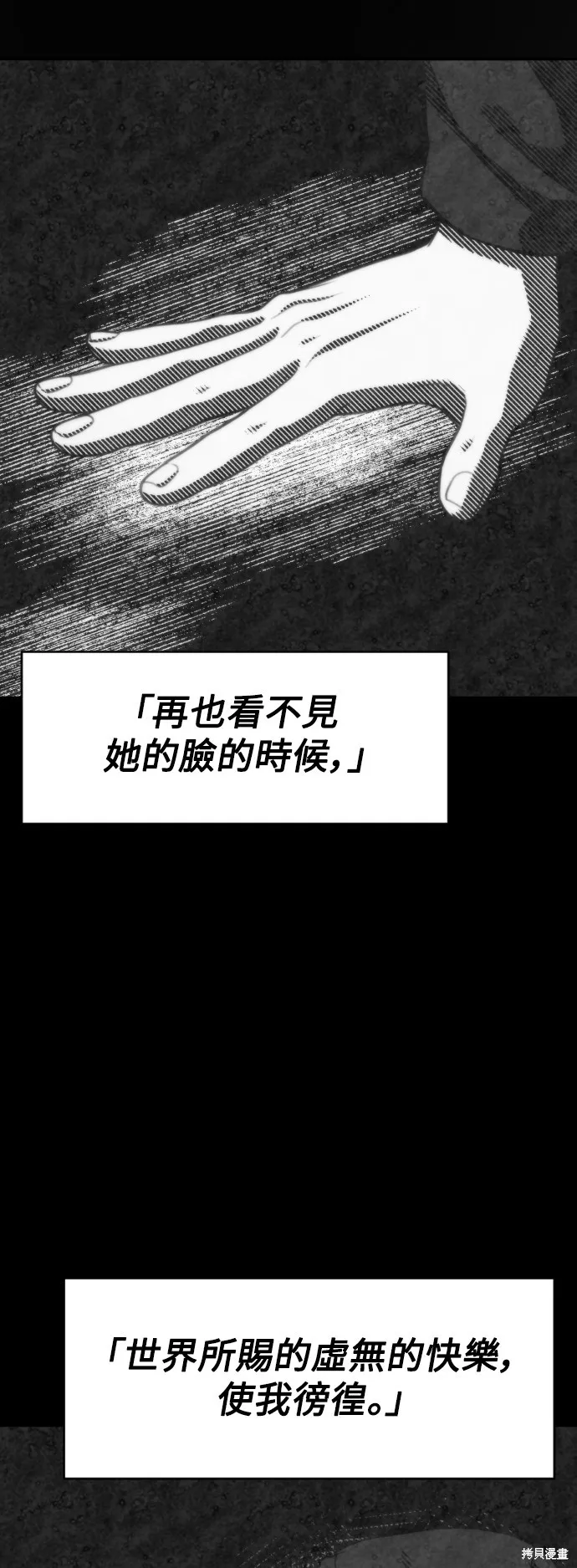 是誰殺了我,第87話,第46张