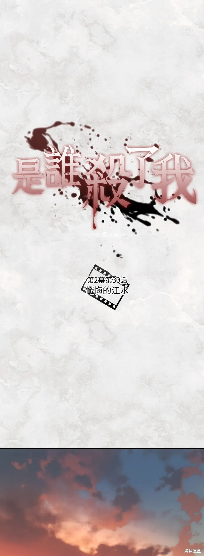 是誰殺了我,第87話,第9张