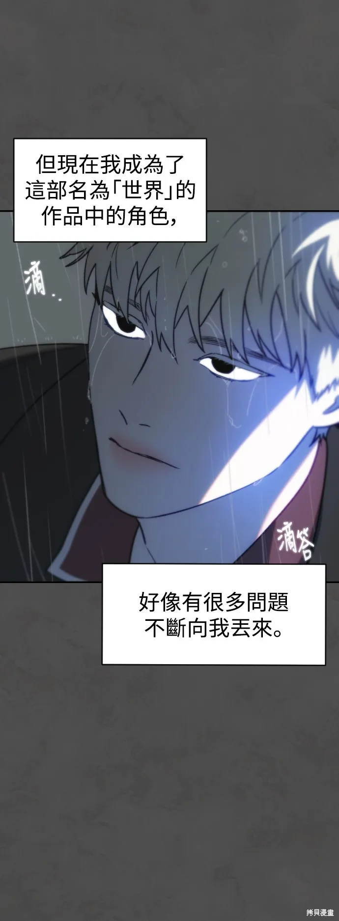 是誰殺了我,第76話,第10张