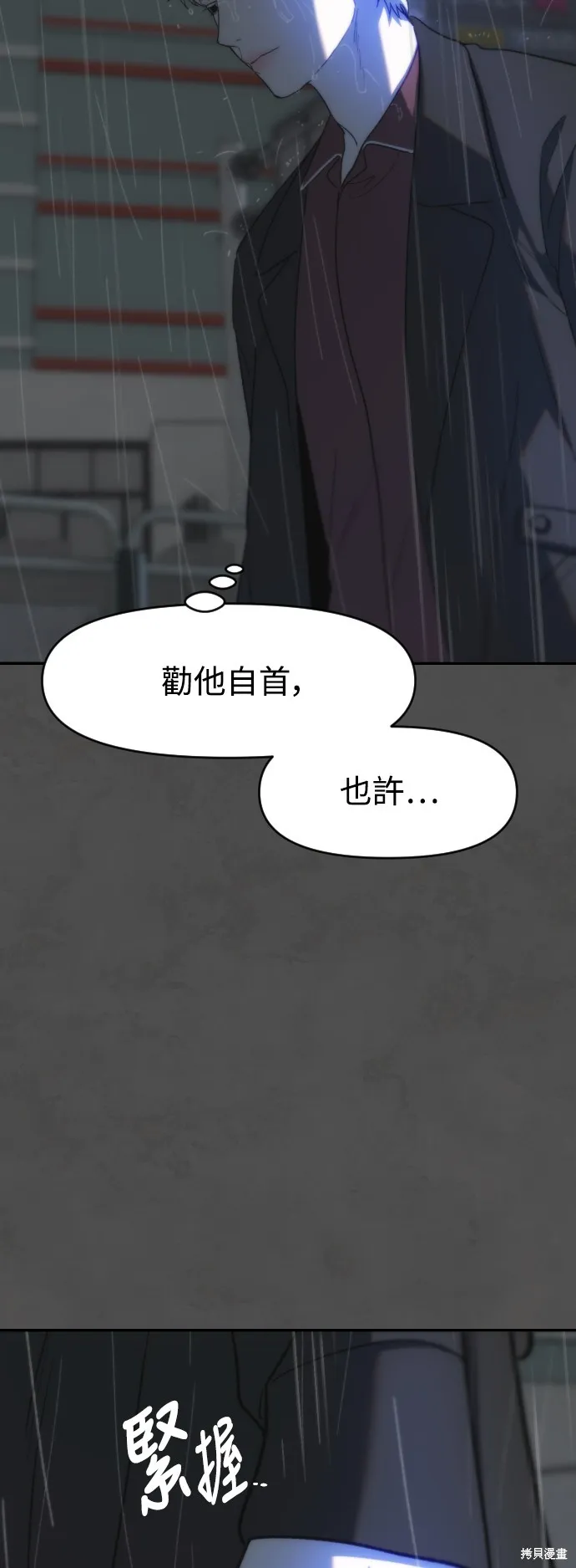 是誰殺了我,第76話,第14张