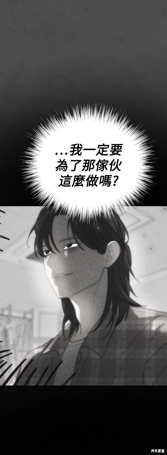 是誰殺了我,第76話,第16张