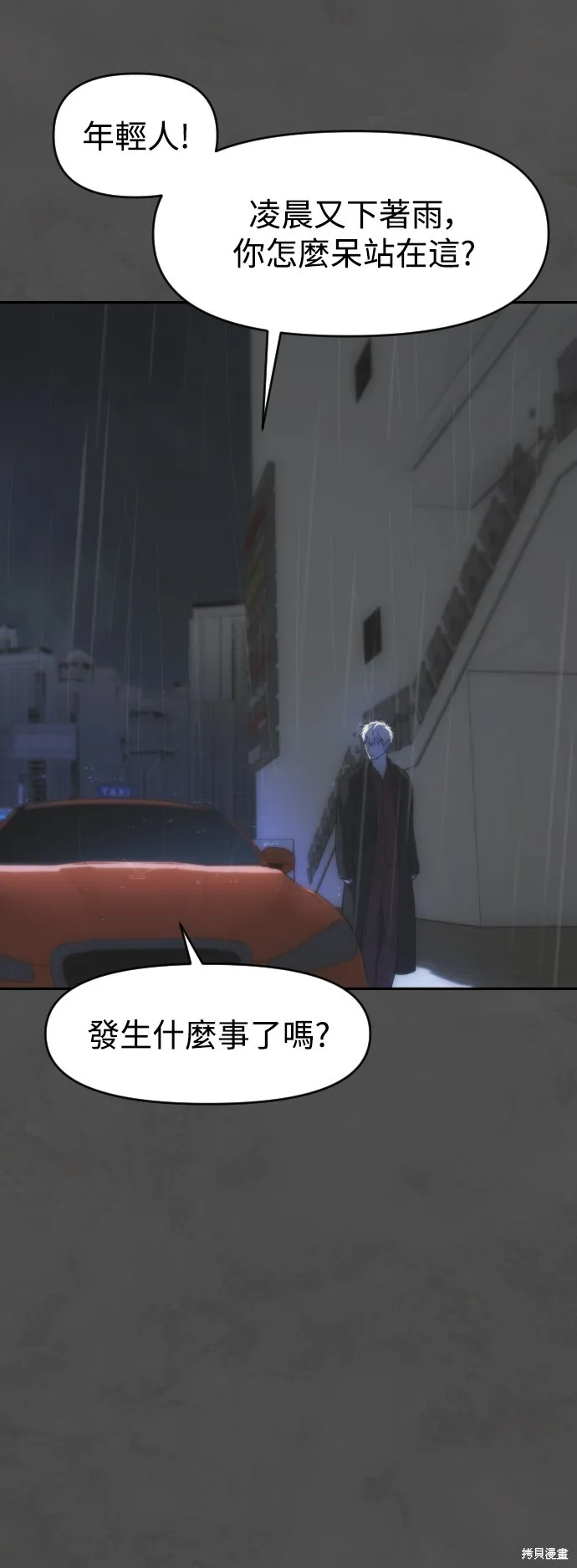 是誰殺了我,第76話,第18张