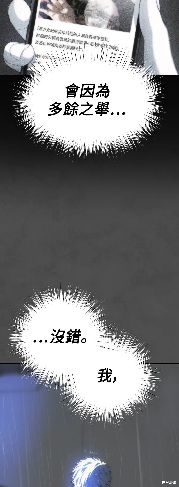 是誰殺了我,第76話,第21张