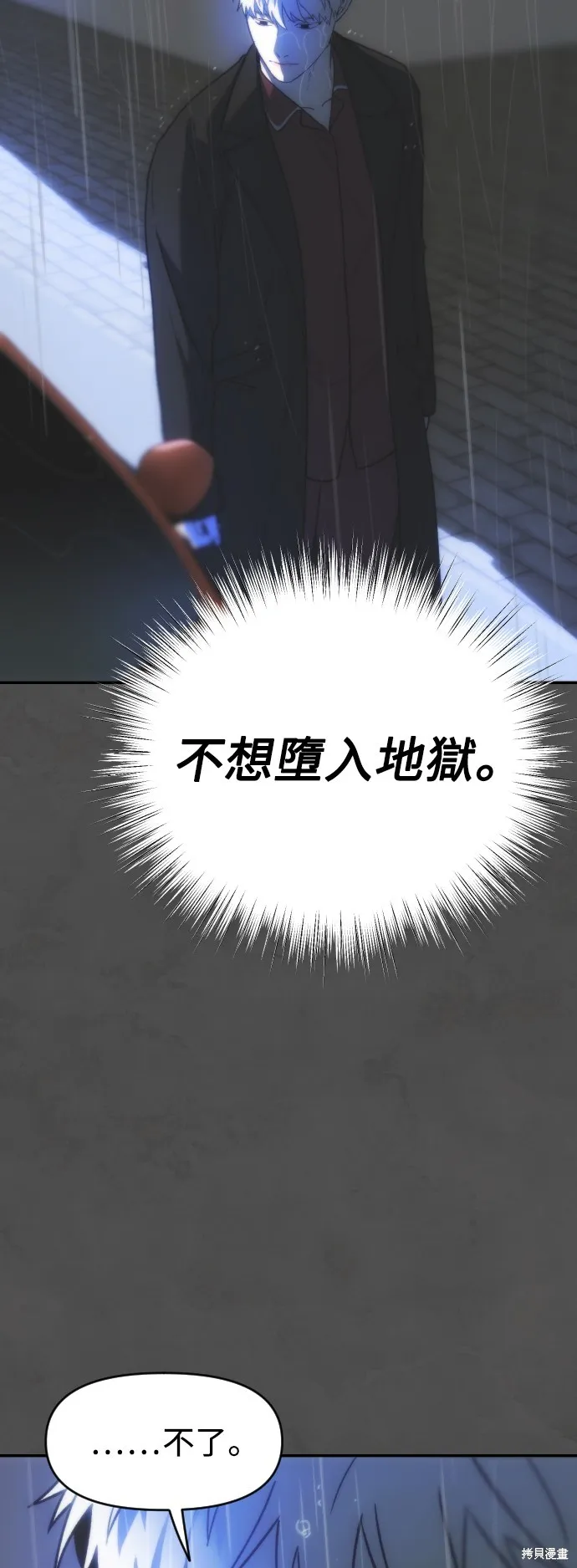 是誰殺了我,第76話,第22张