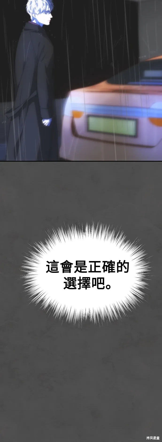 是誰殺了我,第76話,第24张