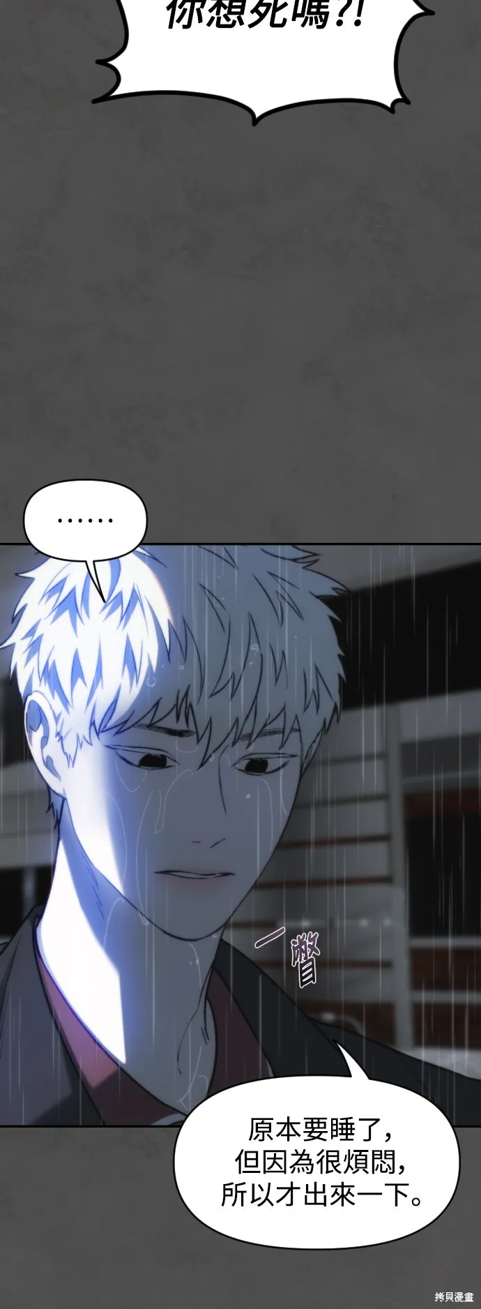 是誰殺了我,第76話,第32张