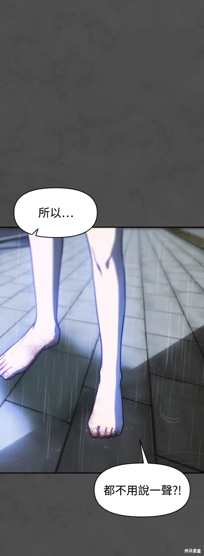 是誰殺了我,第76話,第33张