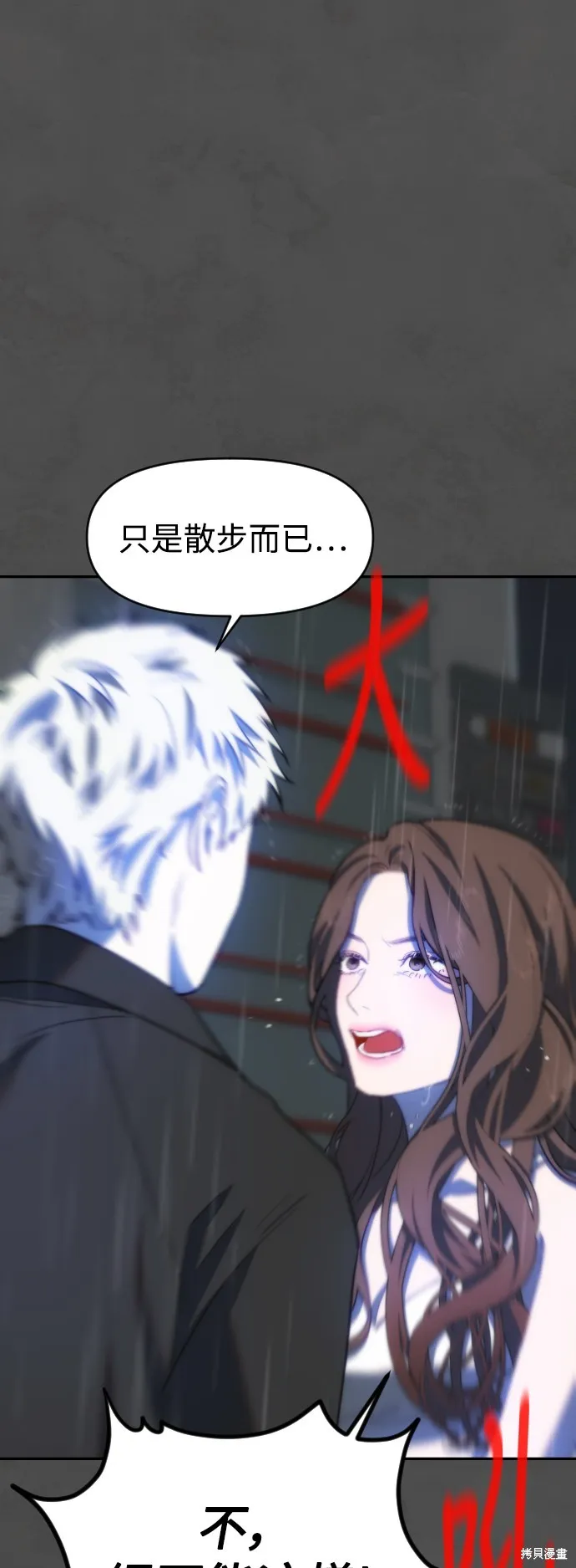 是誰殺了我,第76話,第34张