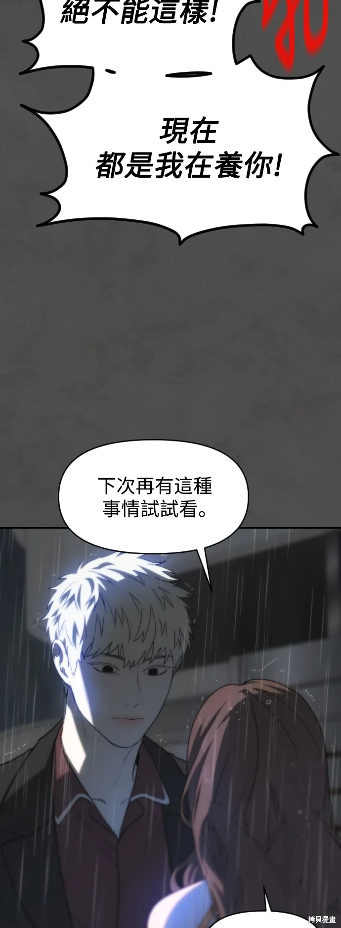 是誰殺了我,第76話,第35张