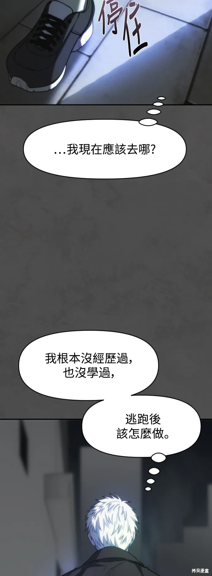 是誰殺了我,第76話,第5张
