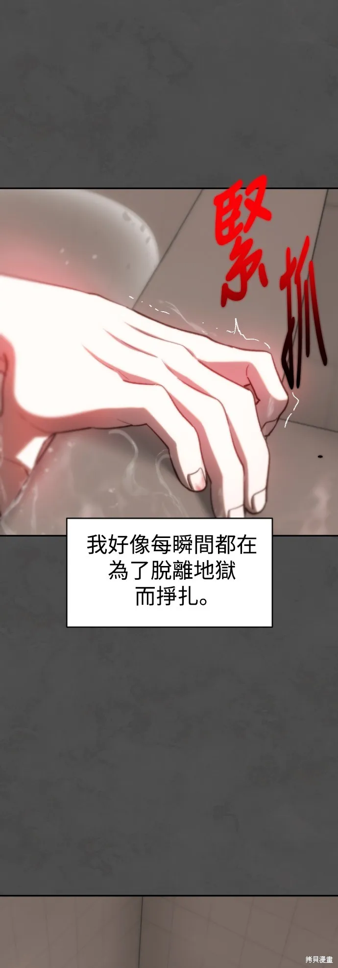 是誰殺了我,第76話,第57张