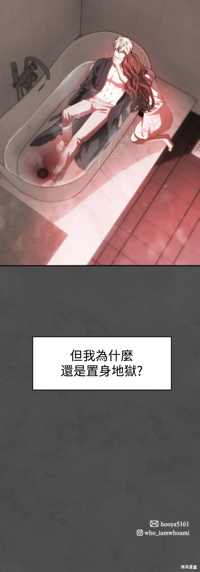 是誰殺了我,第76話,第58张