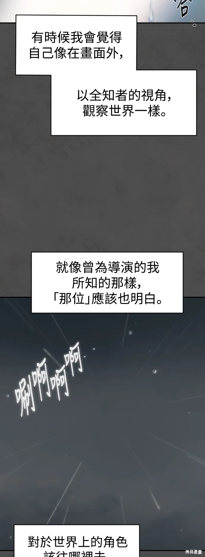 是誰殺了我,第76話,第7张