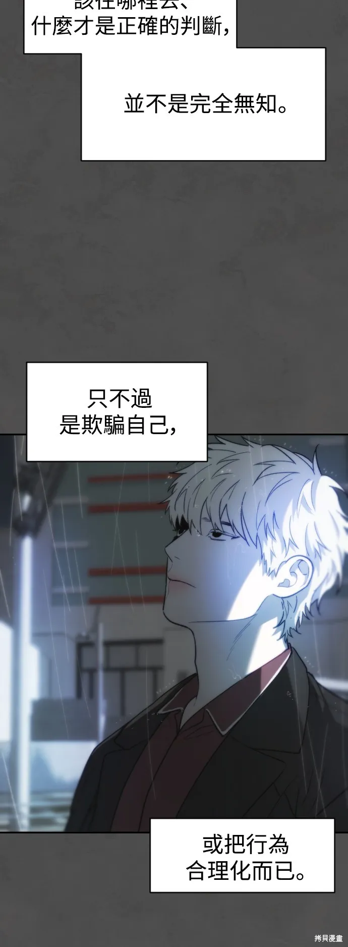 是誰殺了我,第76話,第8张