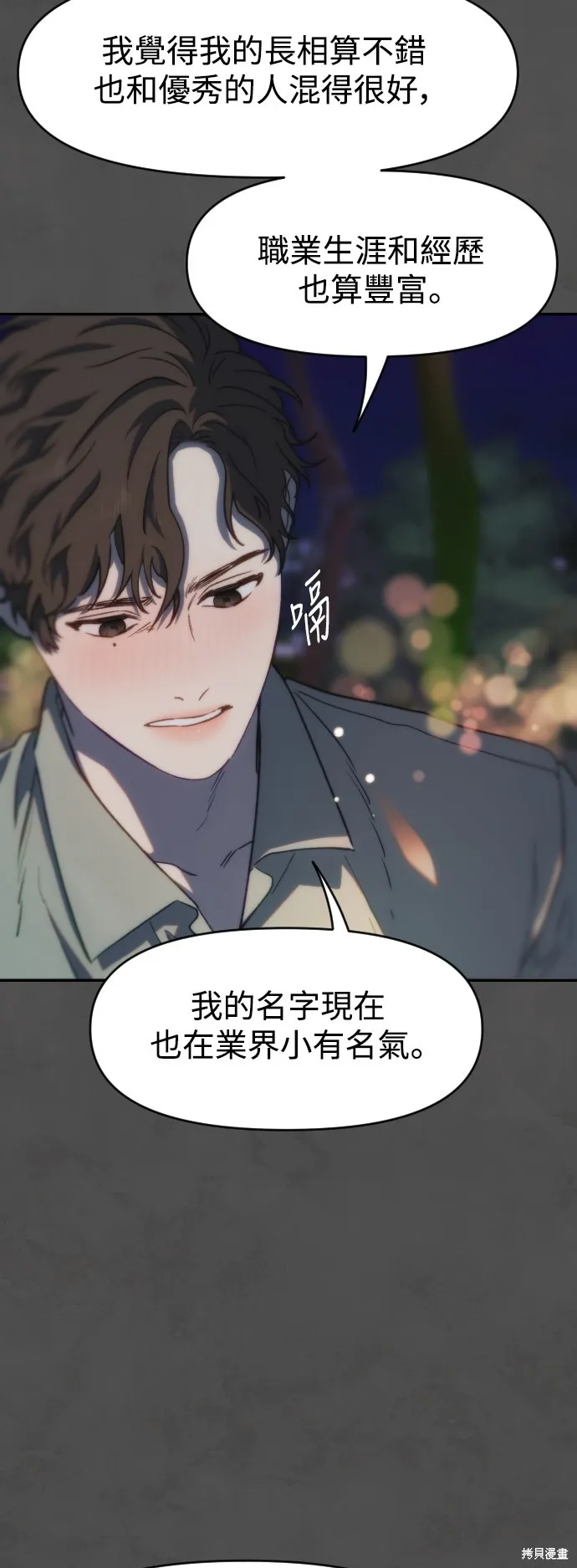 是誰殺了我,第62話,第11张