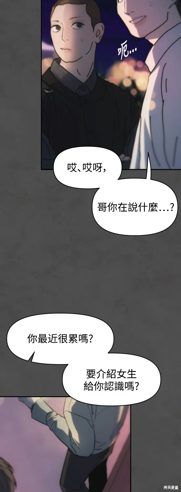 是誰殺了我,第62話,第13张