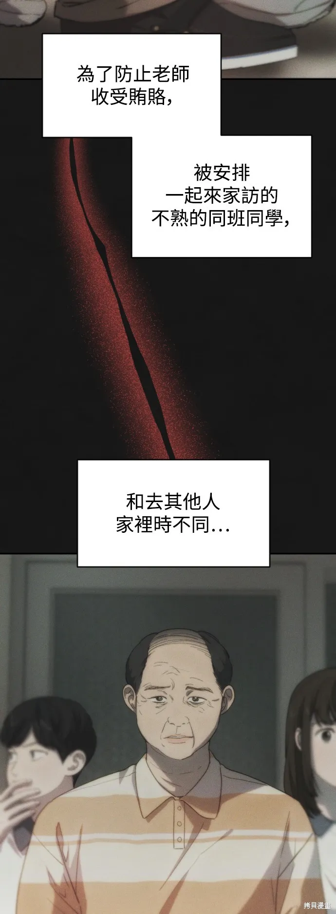是誰殺了我,第62話,第19张