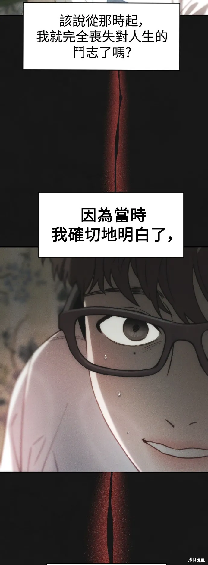 是誰殺了我,第62話,第21张