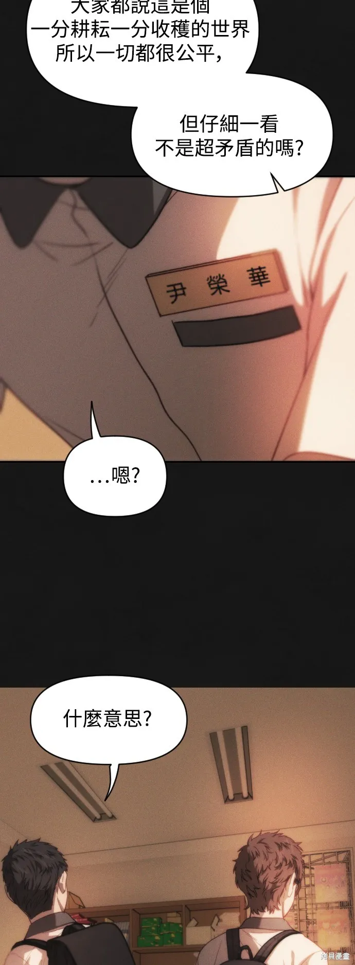 是誰殺了我,第62話,第23张