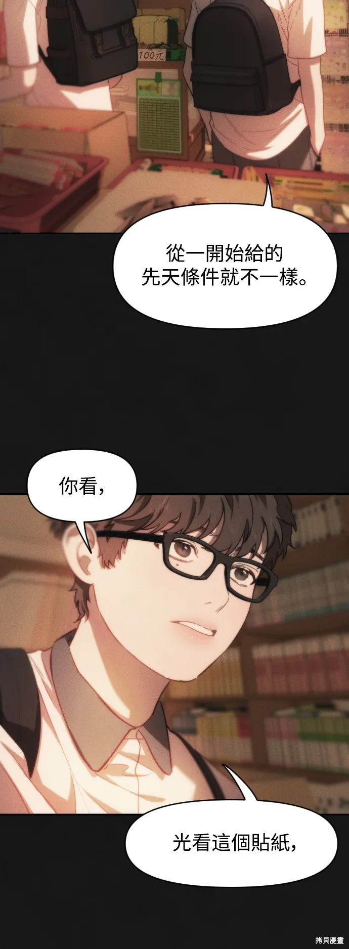 是誰殺了我,第62話,第24张