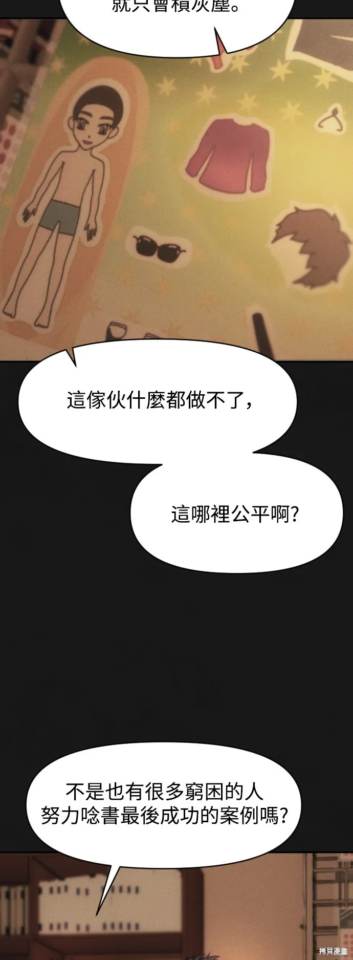 是誰殺了我,第62話,第26张