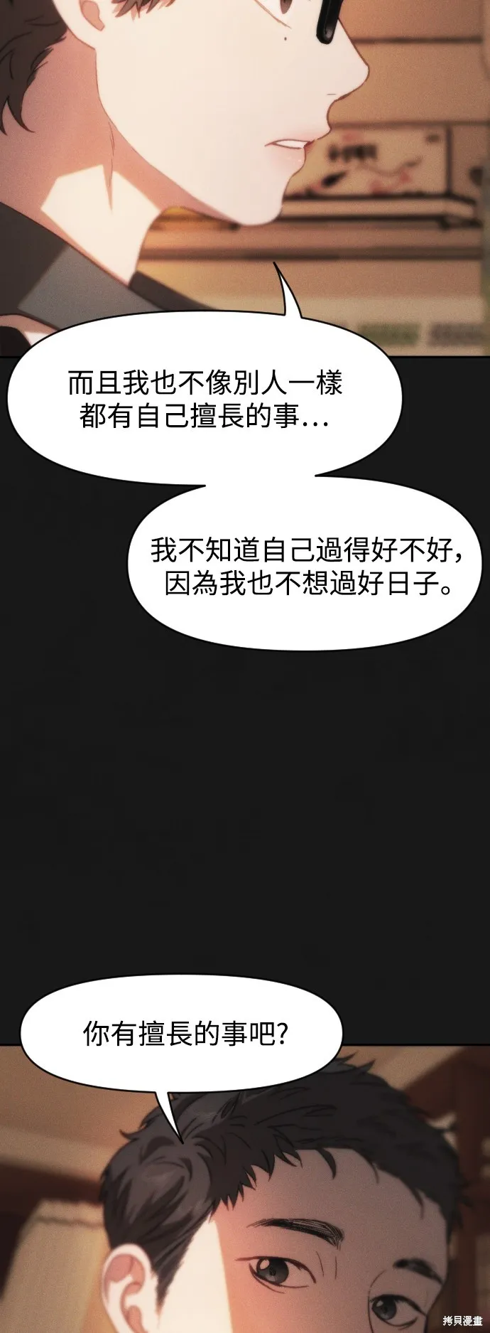 是誰殺了我,第62話,第28张