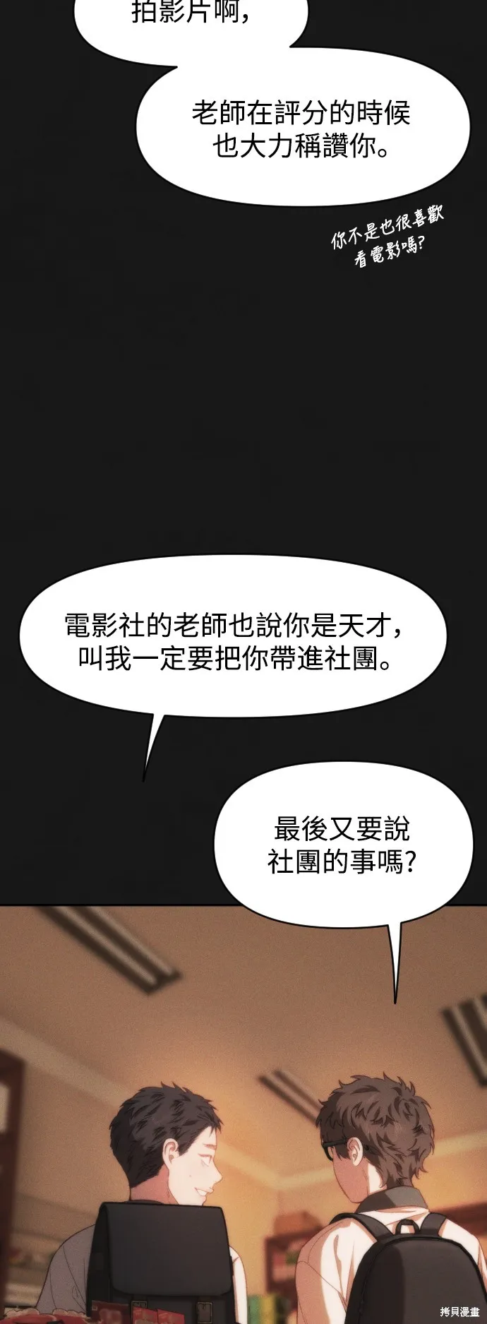 是誰殺了我,第62話,第30张