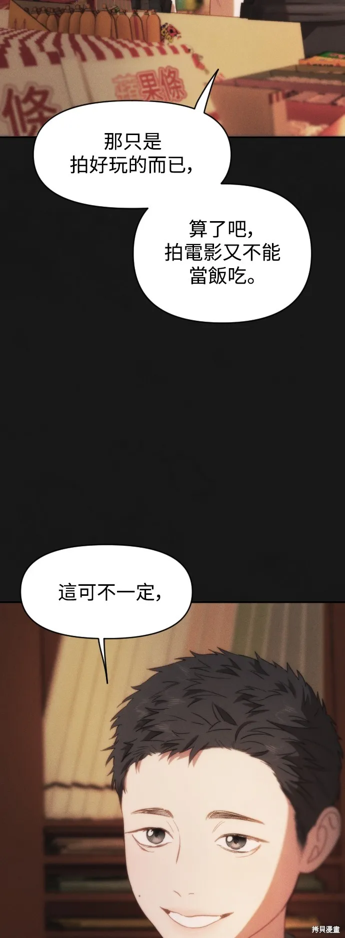 是誰殺了我,第62話,第31张