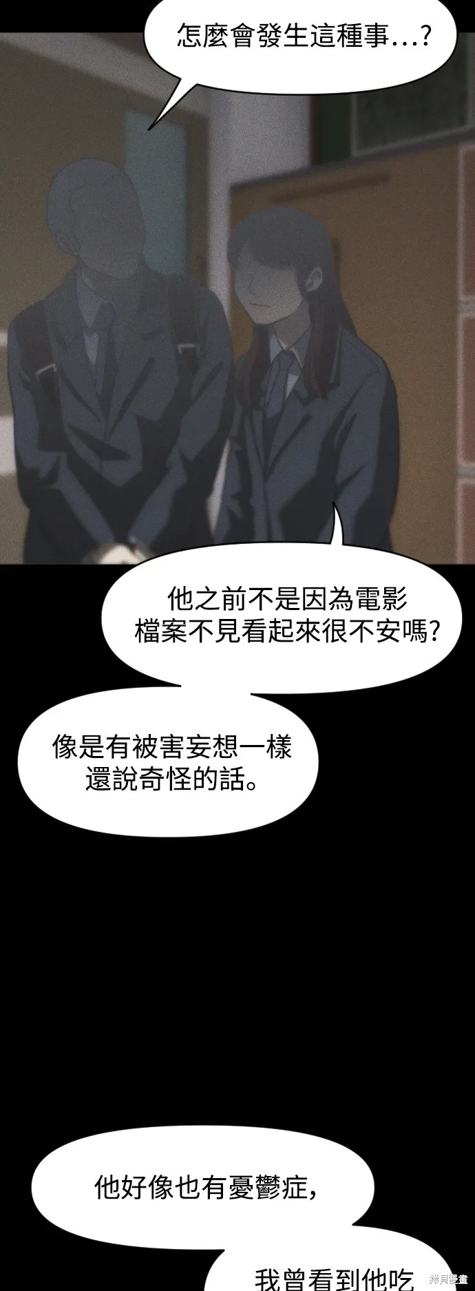 是誰殺了我,第62話,第46张