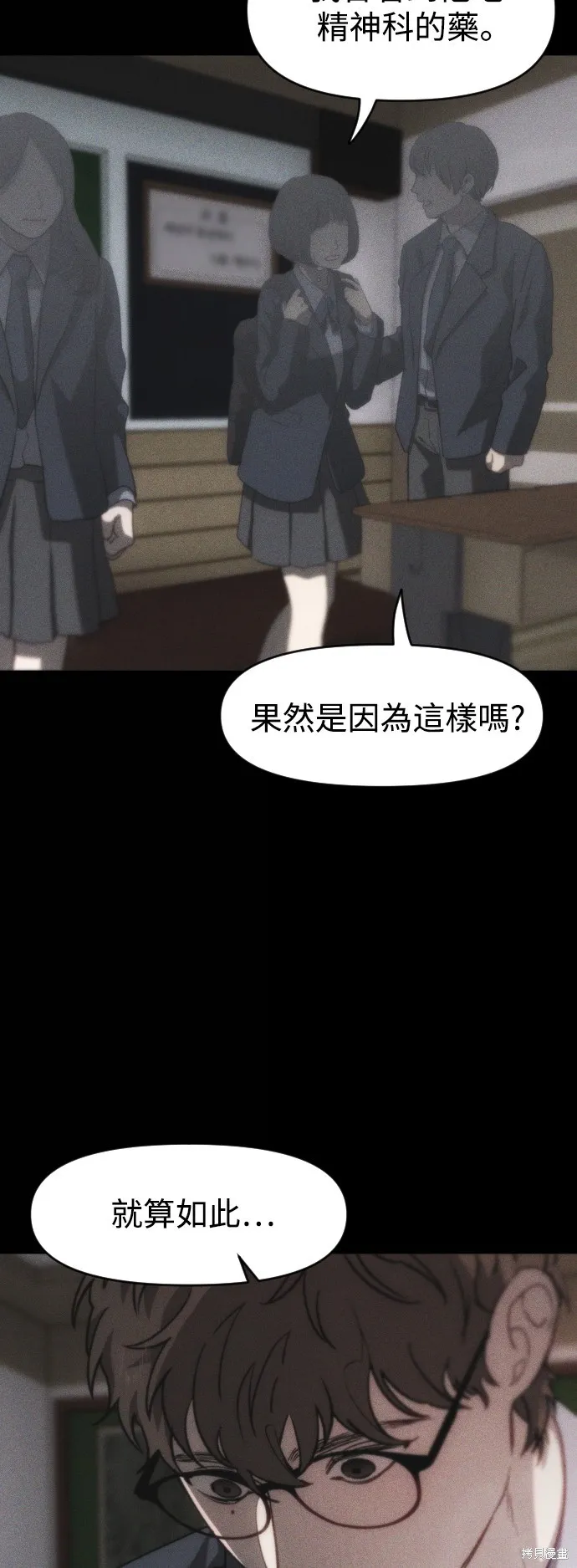 是誰殺了我,第62話,第47张