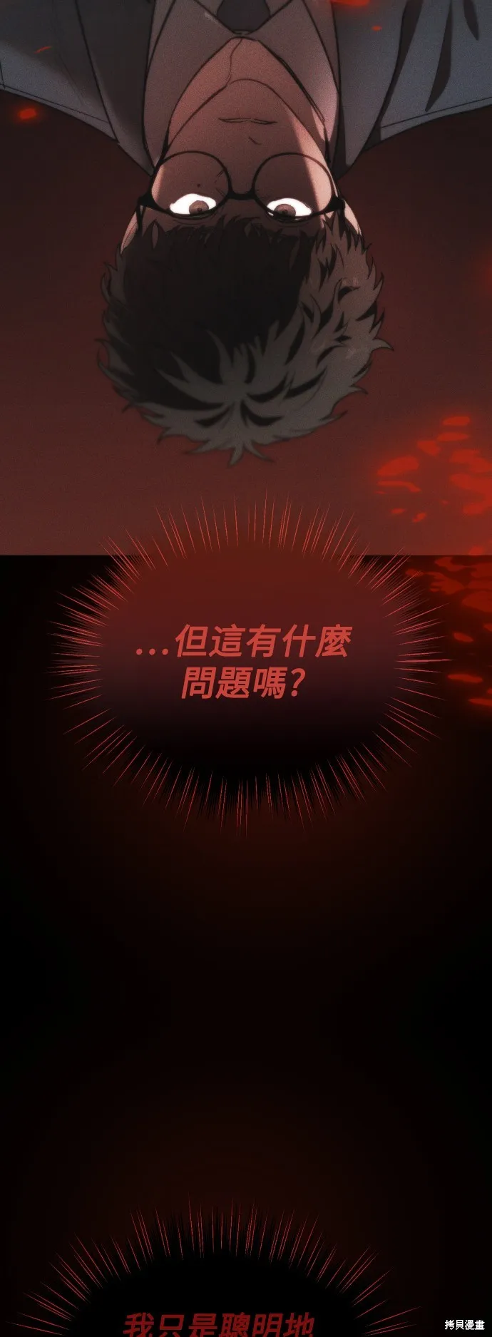 是誰殺了我,第62話,第51张