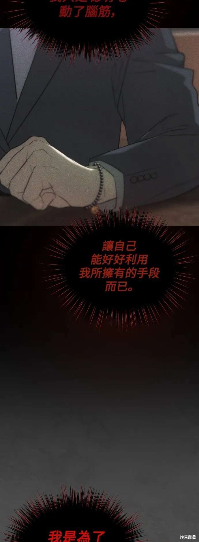 是誰殺了我,第62話,第52张