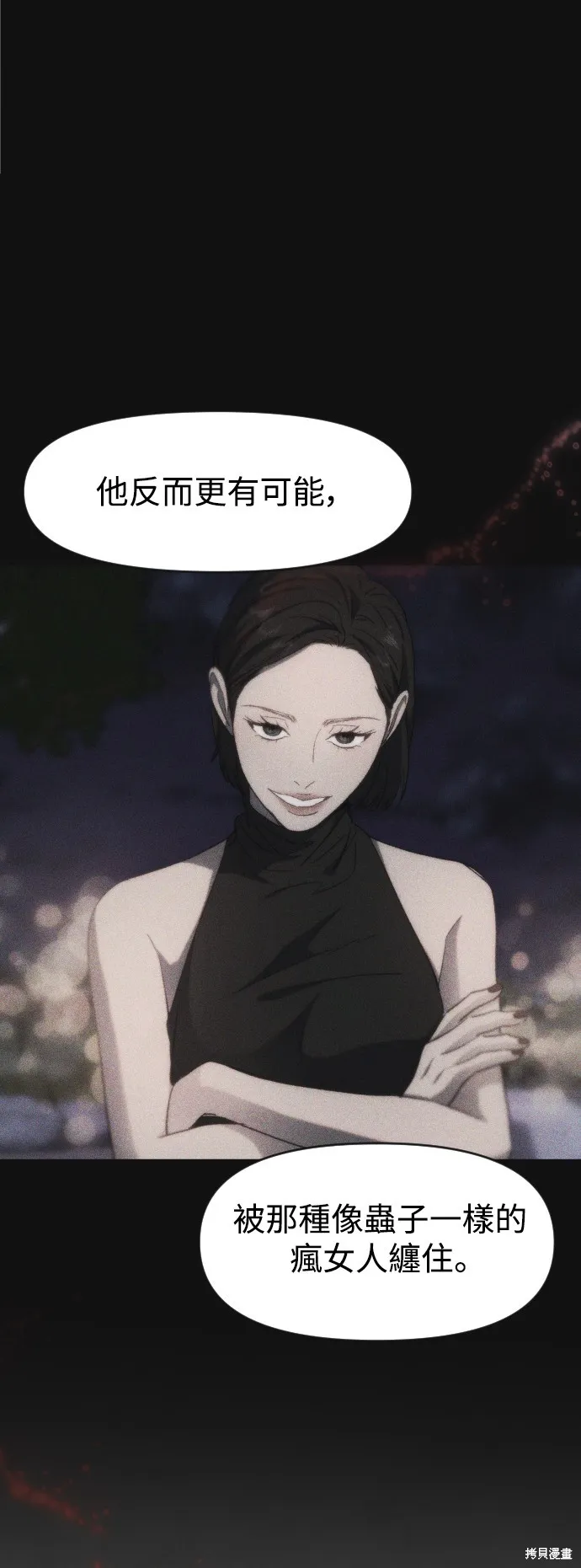 是誰殺了我,第62話,第58张