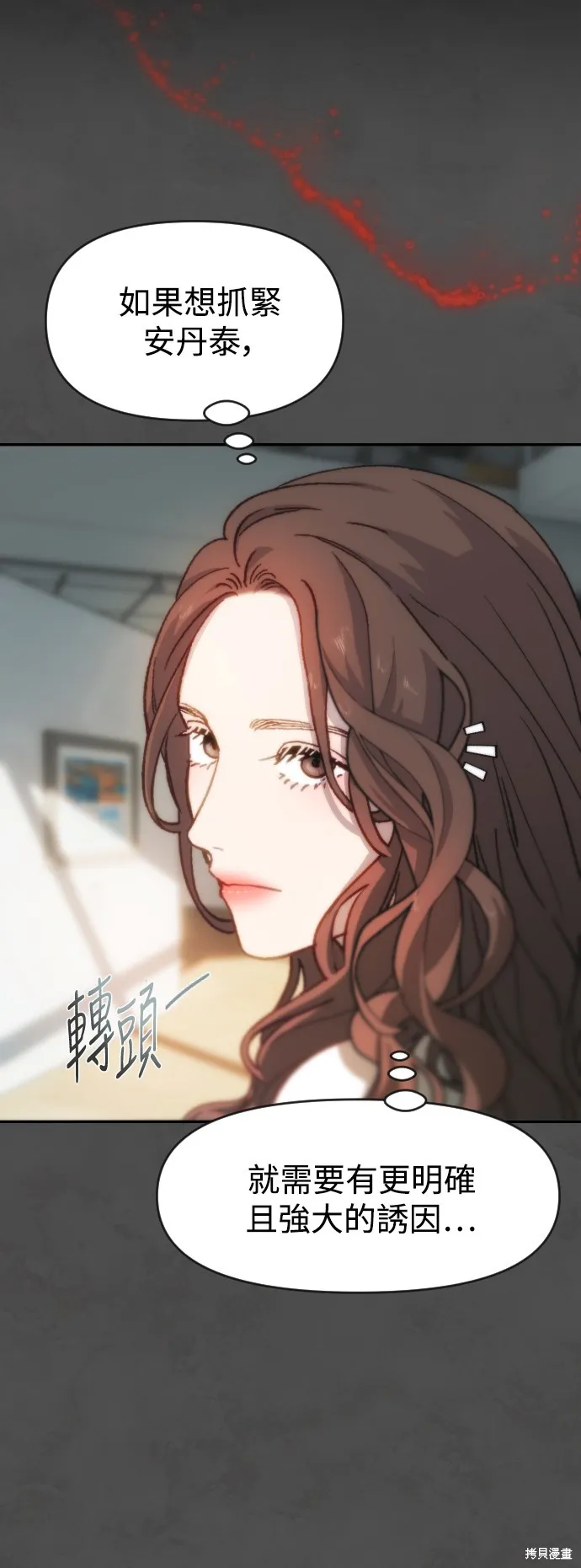 是誰殺了我,第62話,第59张